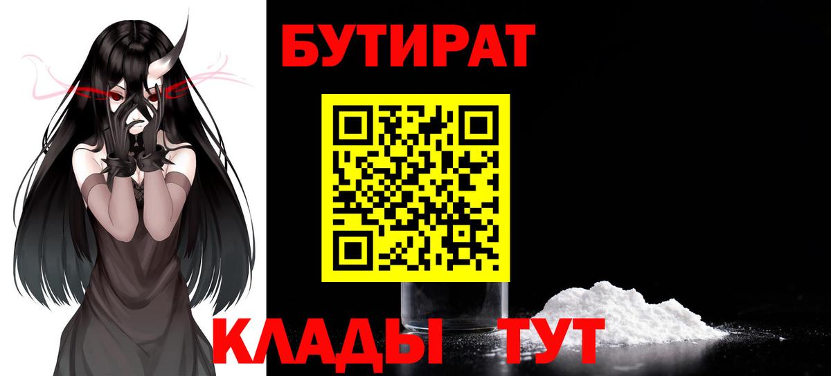 Бутират вода  Вход с VPN  Лыткарино 