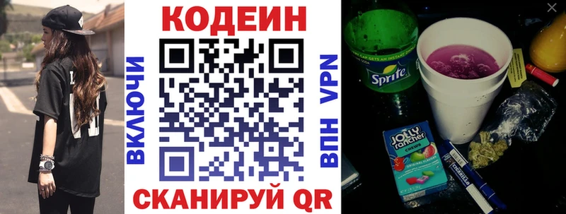 Codein напиток Lean (лин)  Лыткарино 