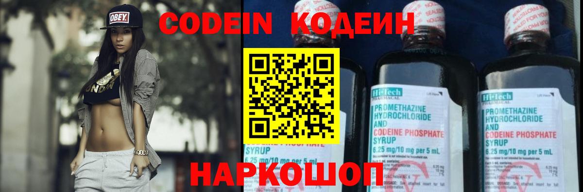 Codein напиток Lean (лин) Лыткарино